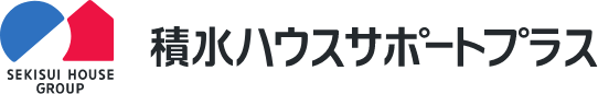 積水ハウスサポートプラス